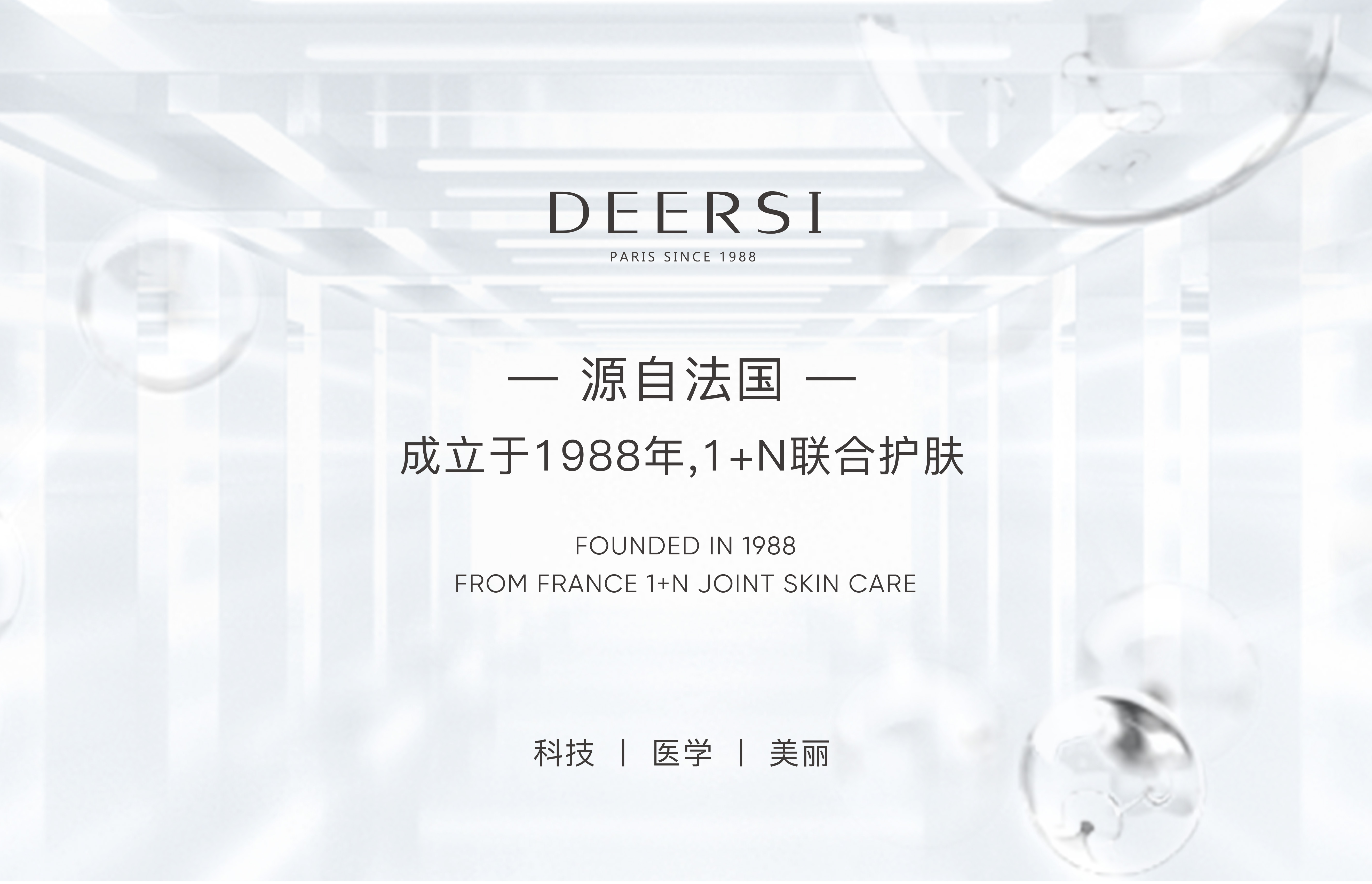 加盟美容院為什么要選擇德爾實品牌？