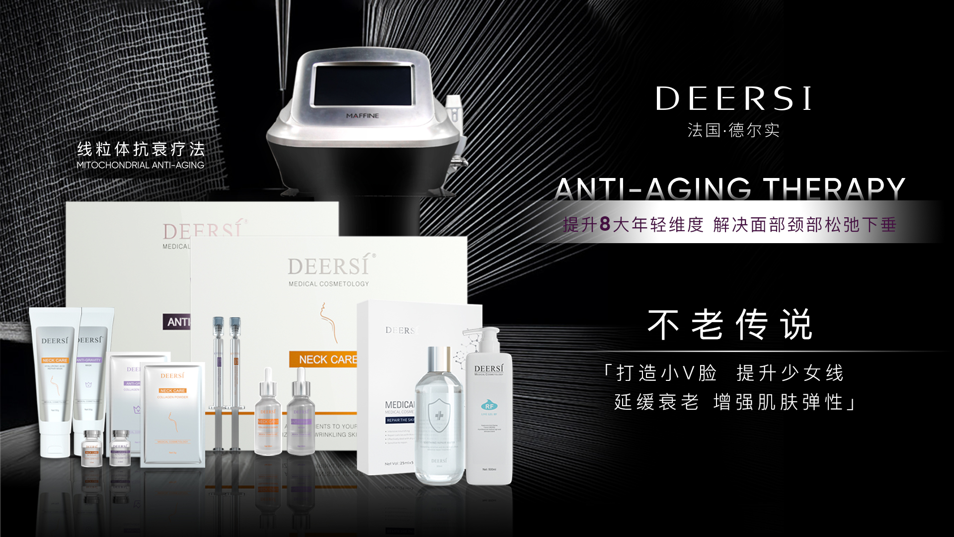 德爾實(shí)線粒體抗衰療法——解決面部頸部松弛下垂